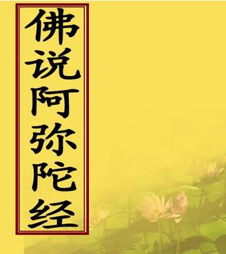 为何《阿弥陀经》疑者甚多